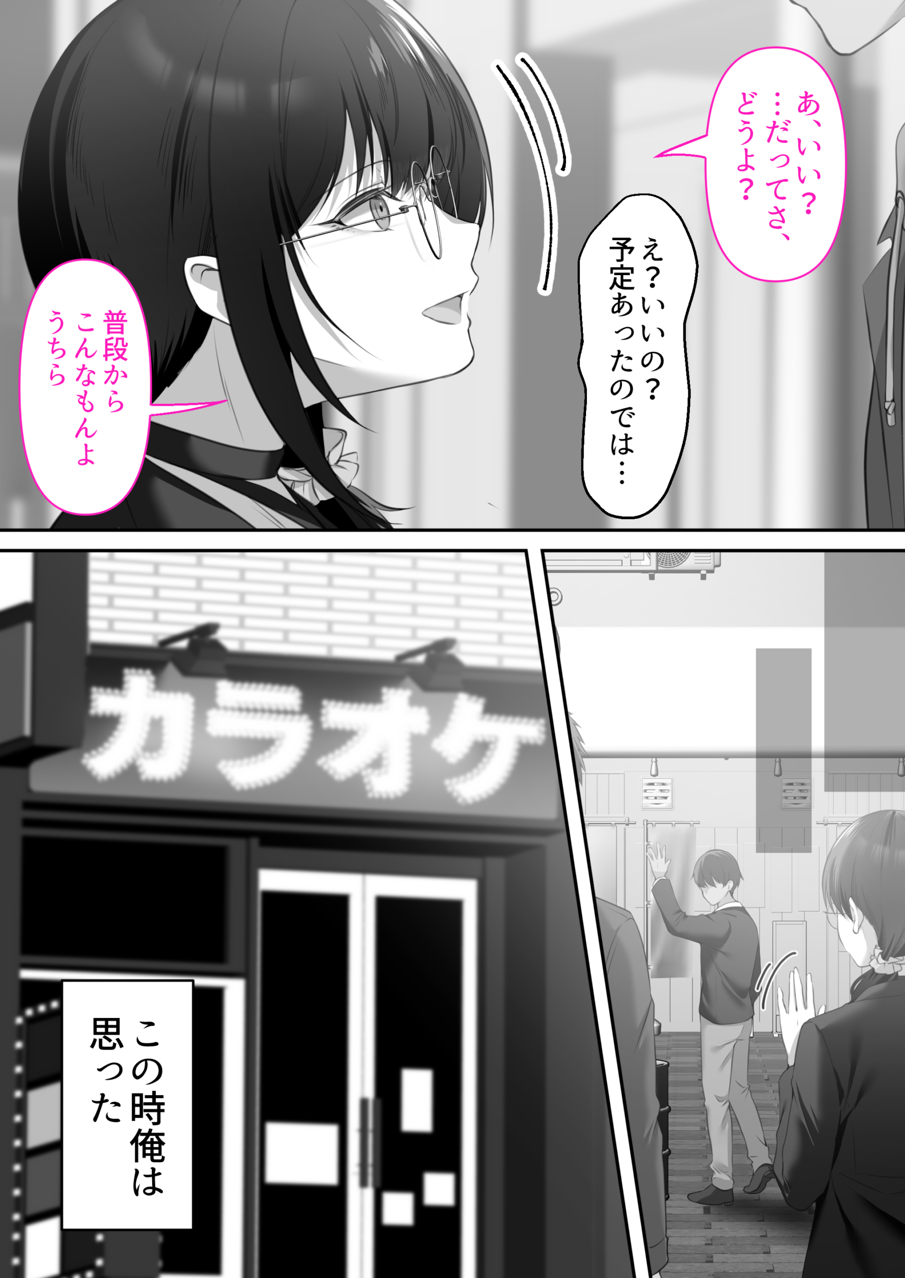 オタク同士の友情は結婚しても成立するよね？  〜元・女友達と不倫セックス〜 体験版6