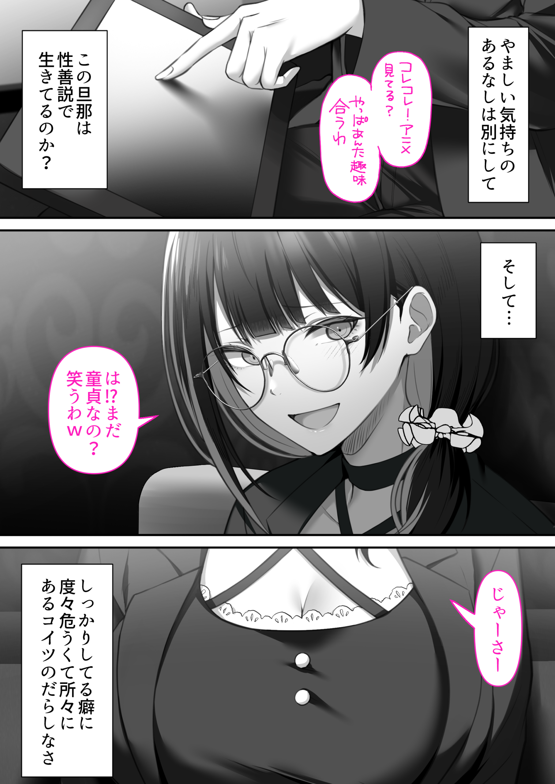 オタク同士の友情は結婚しても成立するよね？  〜元・女友達と不倫セックス〜 体験版7