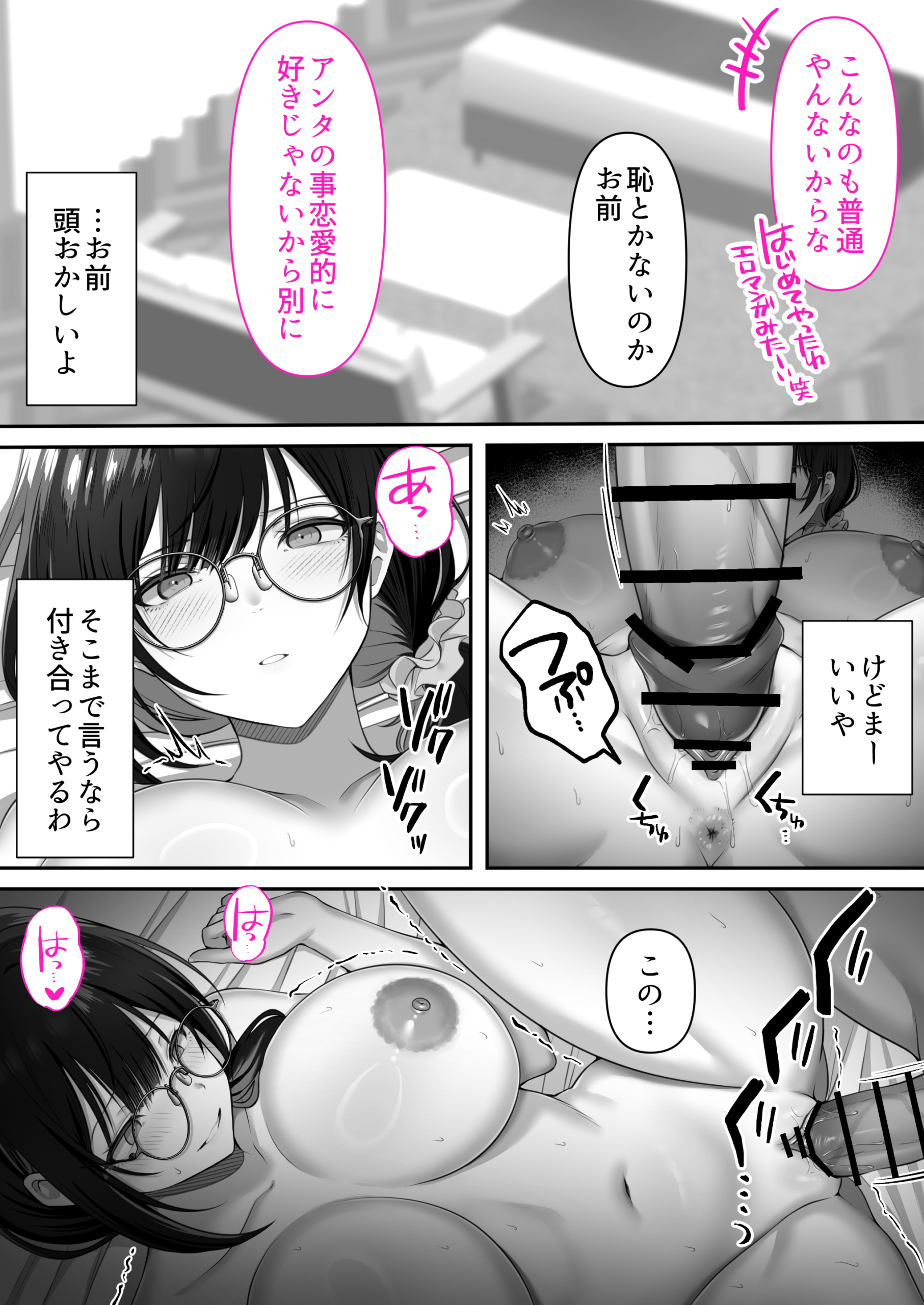 オタク同士の友情は結婚しても成立するよね？  〜元・女友達と不倫セックス〜 体験版15