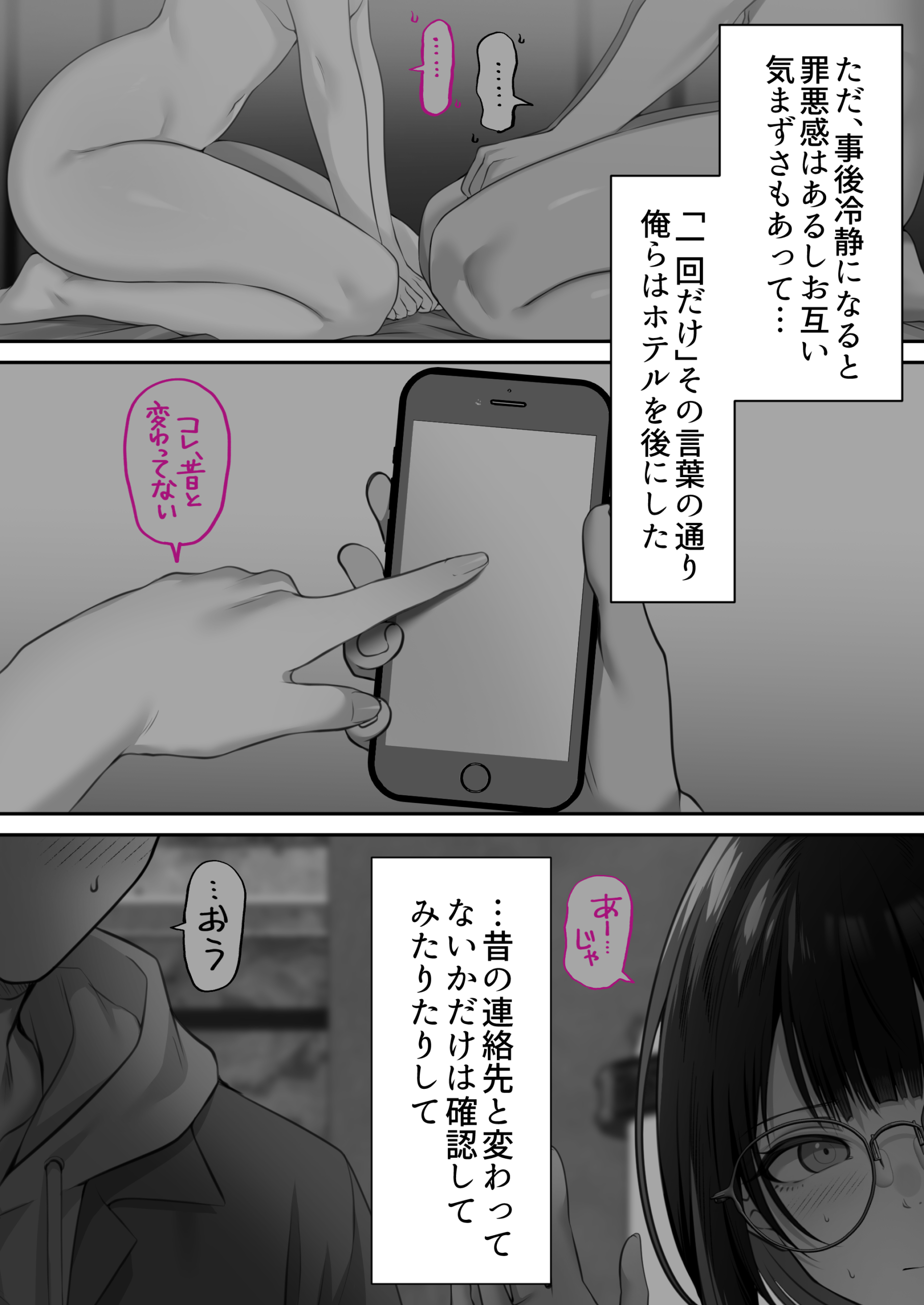 オタク同士の友情は結婚しても成立するよね？  〜元・女友達と不倫セックス〜 体験版20