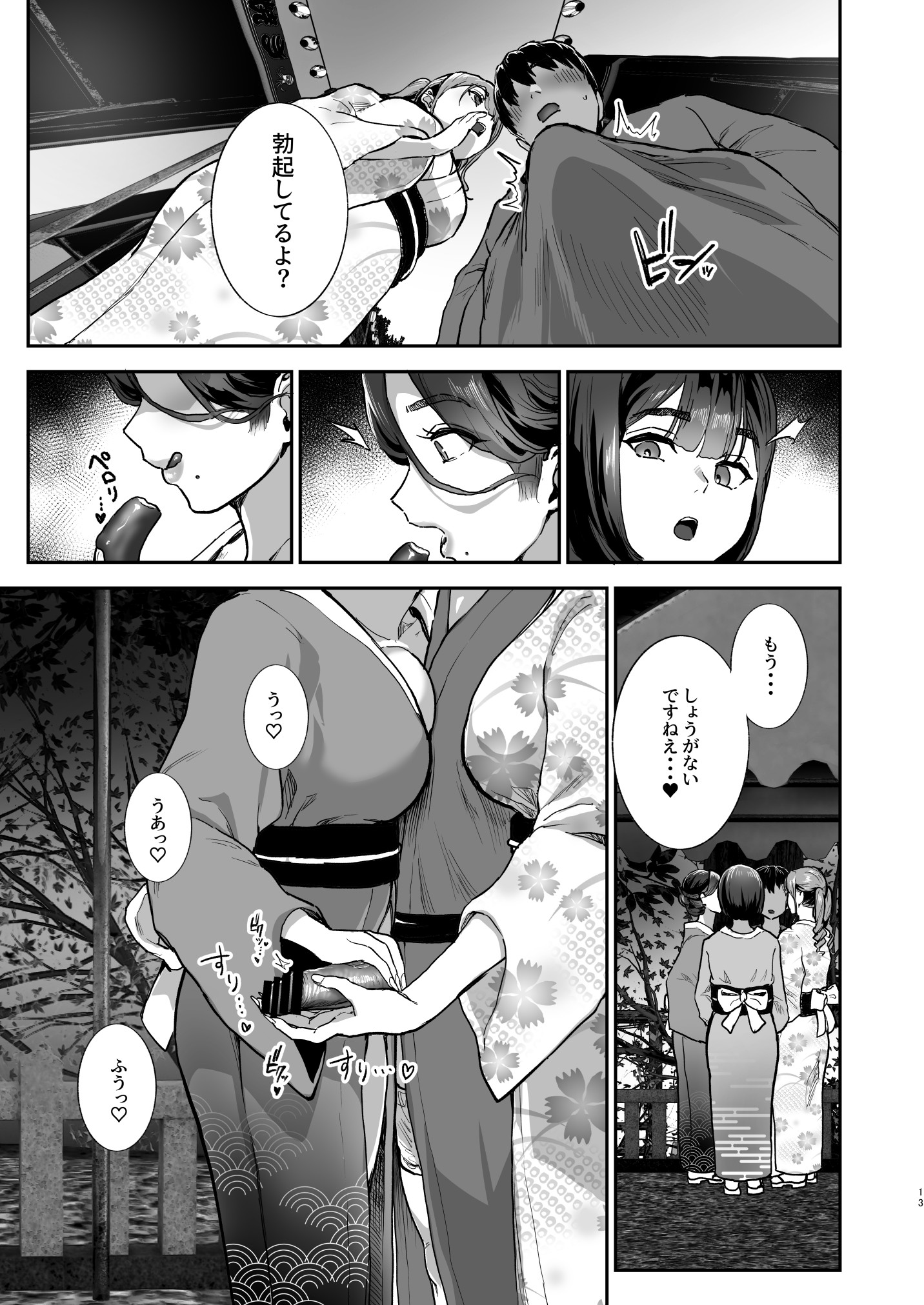 勃禁村 〜勃起したら抜いてもらわないといけない村〜第3話 体験版3