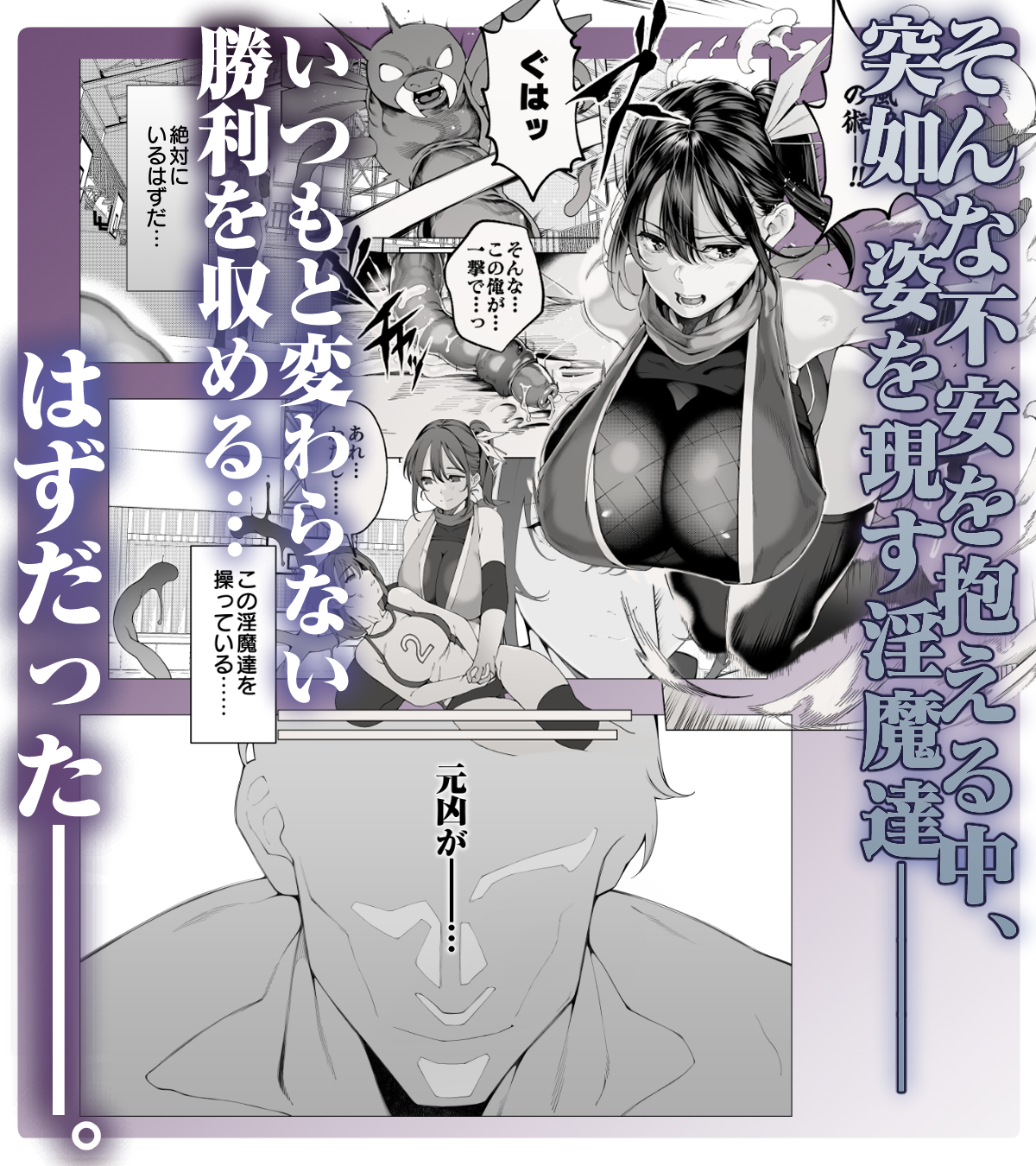 爆乳 アイドル淫魔忍 蜜里 其の一 『淫魔ちんぽになんて負ける訳ないもん。』上巻+下巻 体験版4