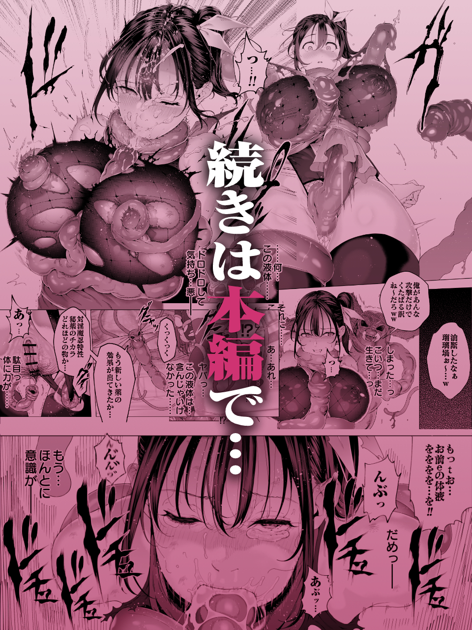 爆乳 アイドル淫魔忍 蜜里 其の一 『淫魔ちんぽになんて負ける訳ないもん。』上巻+下巻 体験版17