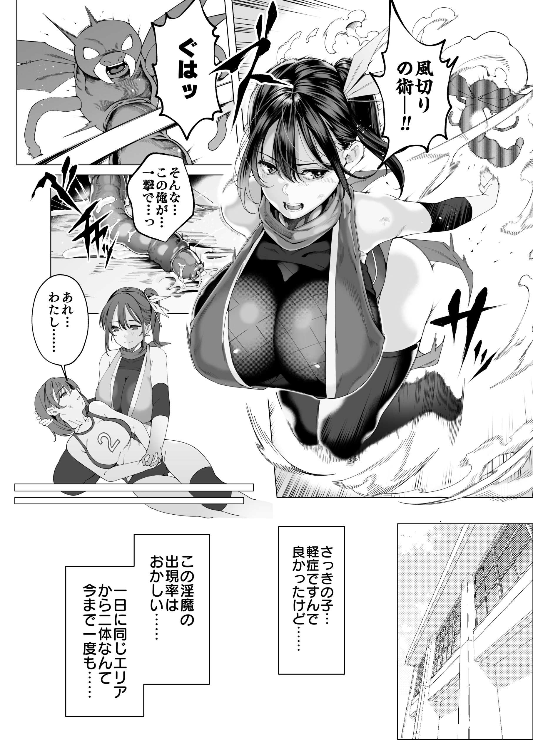 爆乳 アイドル淫魔忍 蜜里 其の一 『淫魔ちんぽになんて負ける訳ないもん。』上巻+下巻 体験版19