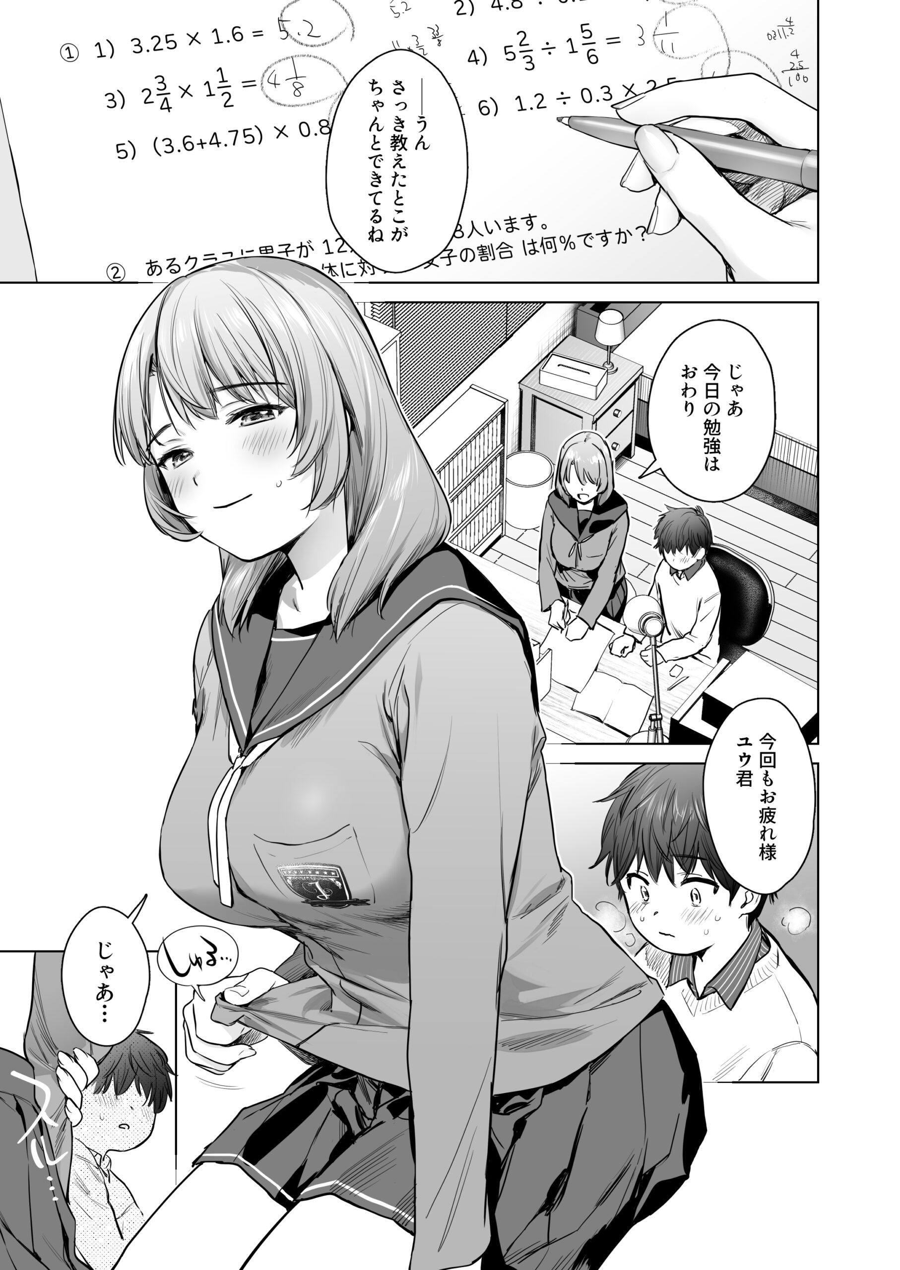 ひみつのレッスン 〜JK家庭教師と学ぶ！えっち偏差値UP計画〜 体験版2