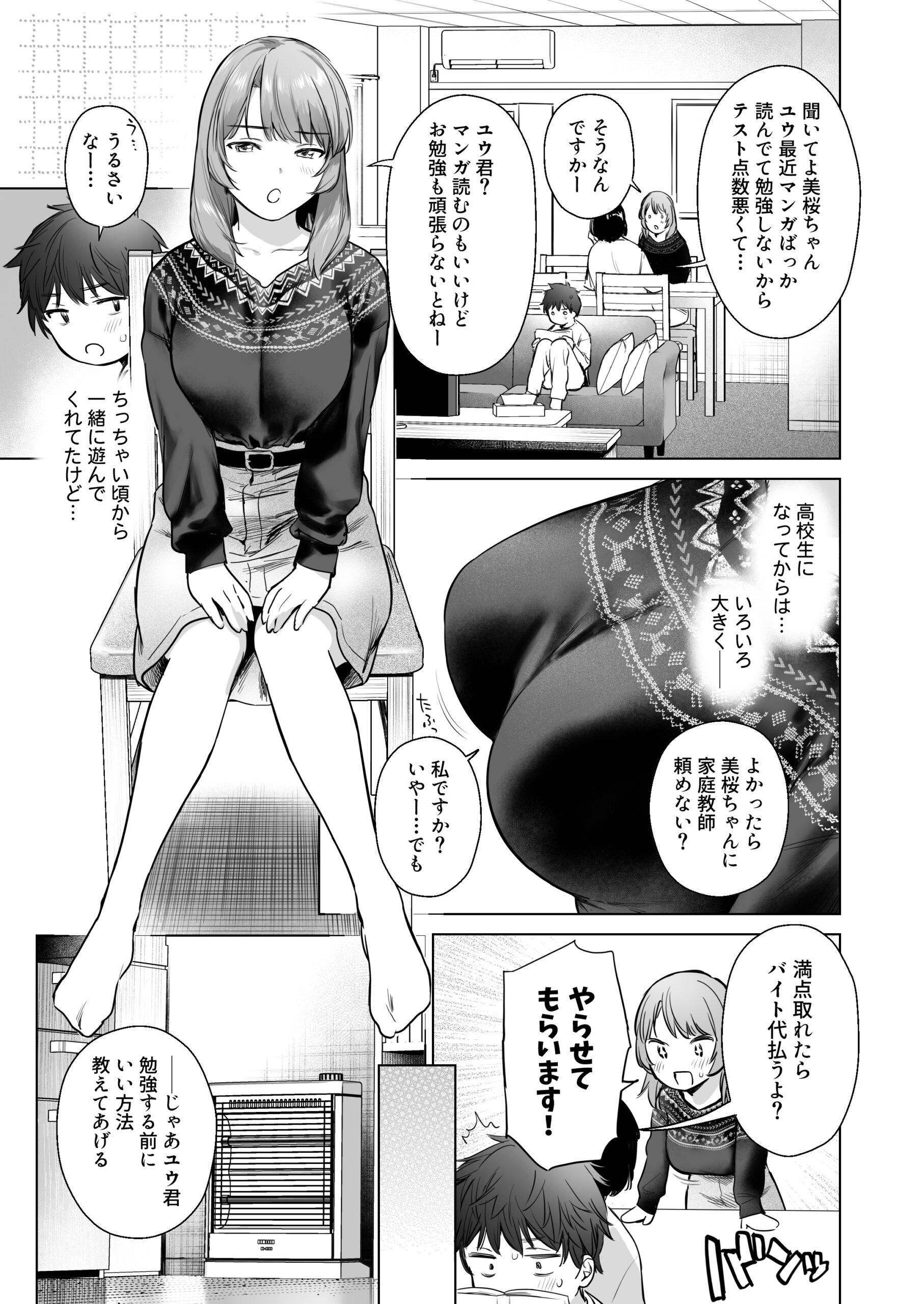 ひみつのレッスン 〜JK家庭教師と学ぶ！えっち偏差値UP計画〜 体験版6