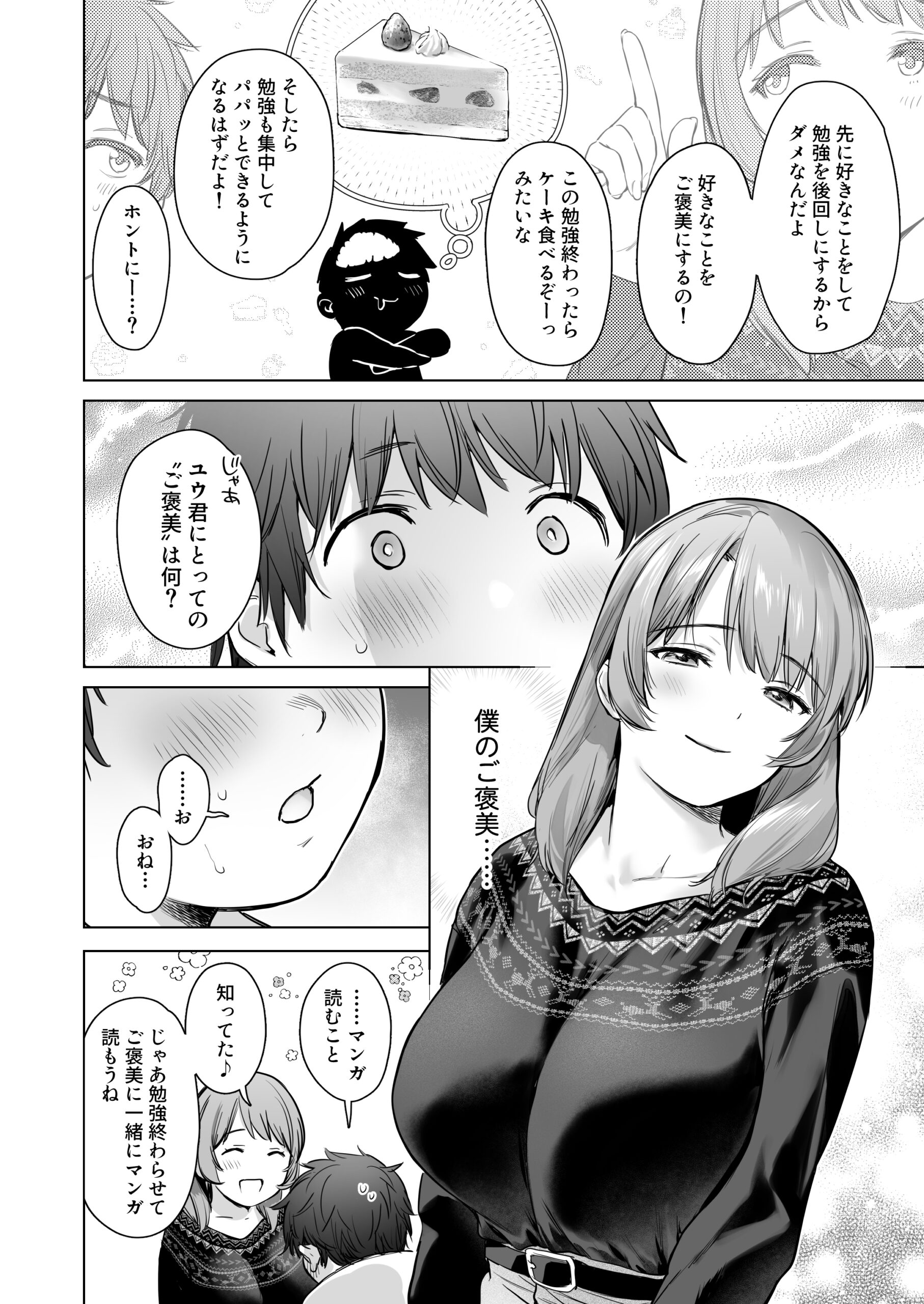 ひみつのレッスン 〜JK家庭教師と学ぶ！えっち偏差値UP計画〜 体験版7