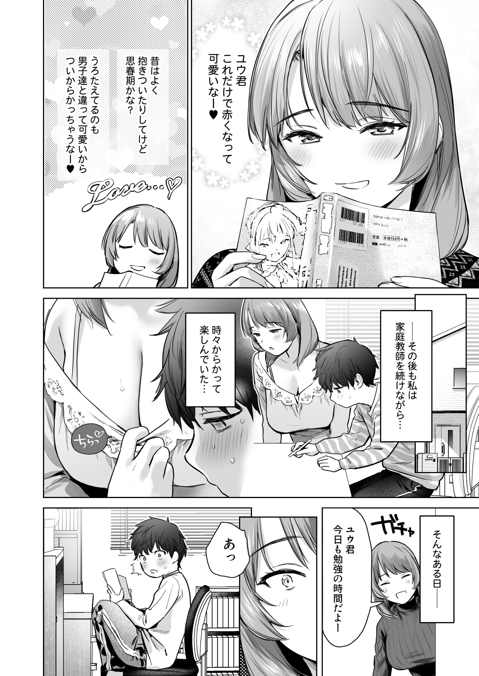 ひみつのレッスン 〜JK家庭教師と学ぶ！えっち偏差値UP計画〜 体験版9