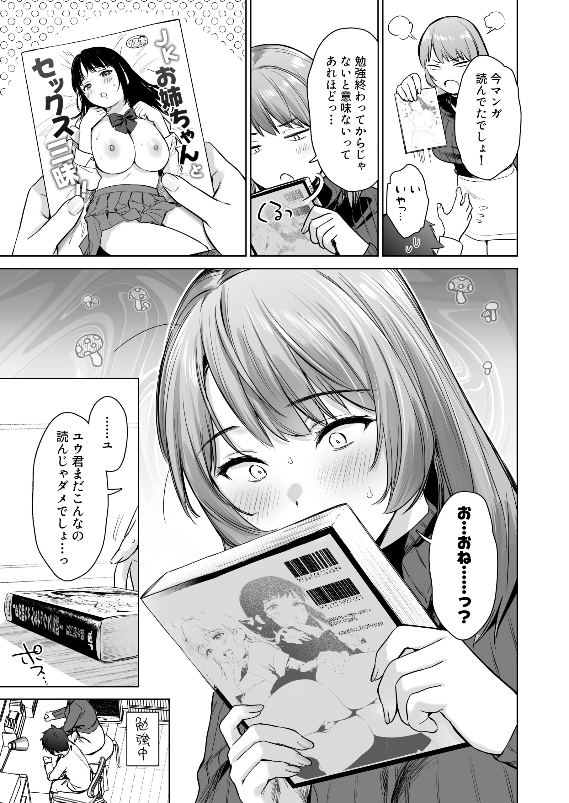 ひみつのレッスン 〜JK家庭教師と学ぶ！えっち偏差値UP計画〜 体験版10
