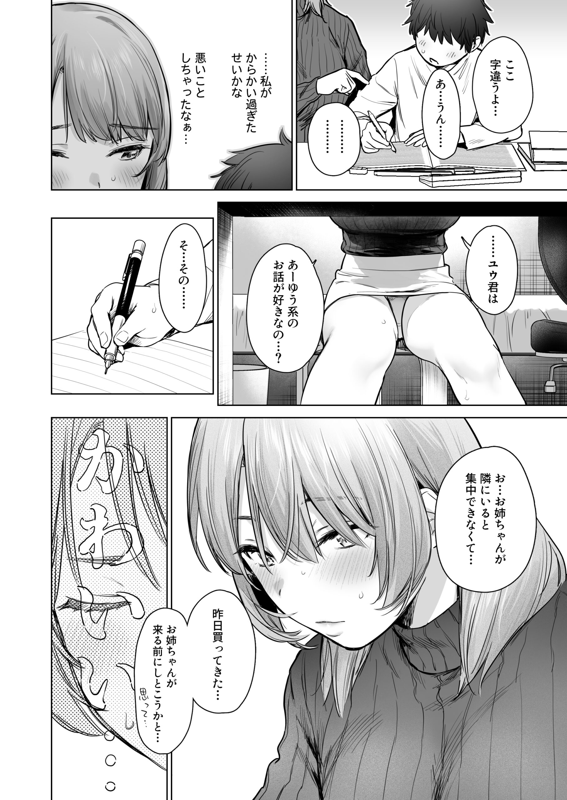 ひみつのレッスン 〜JK家庭教師と学ぶ！えっち偏差値UP計画〜 体験版11