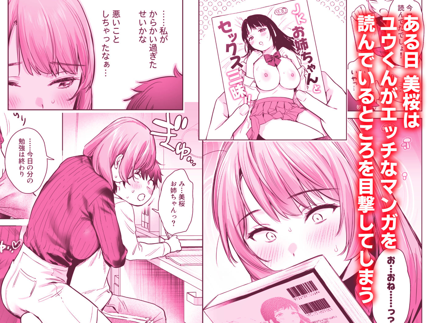 ひみつのレッスン 〜JK家庭教師と学ぶ！えっち偏差値UP計画〜 画像2
