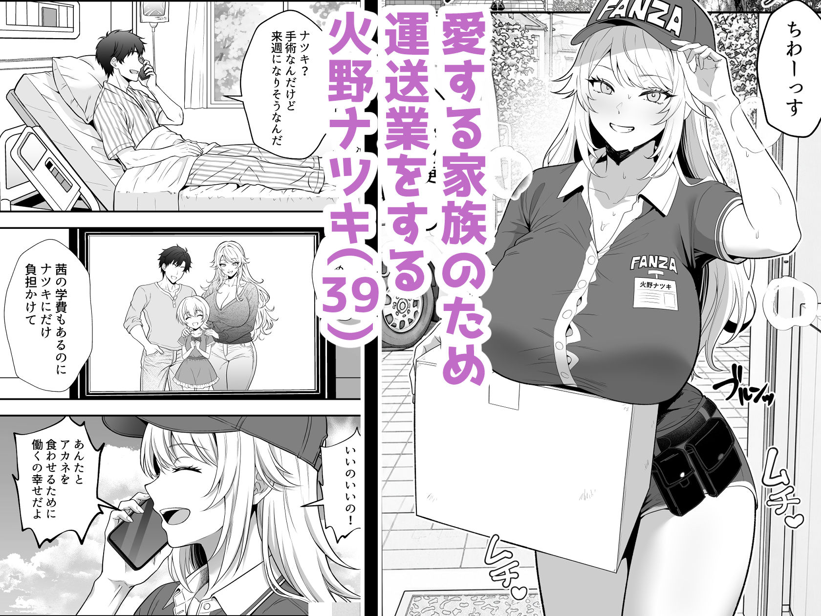 火野ナツキ(39)エロ○○の奴●オナホにされた一か月間の調教記録 画像2