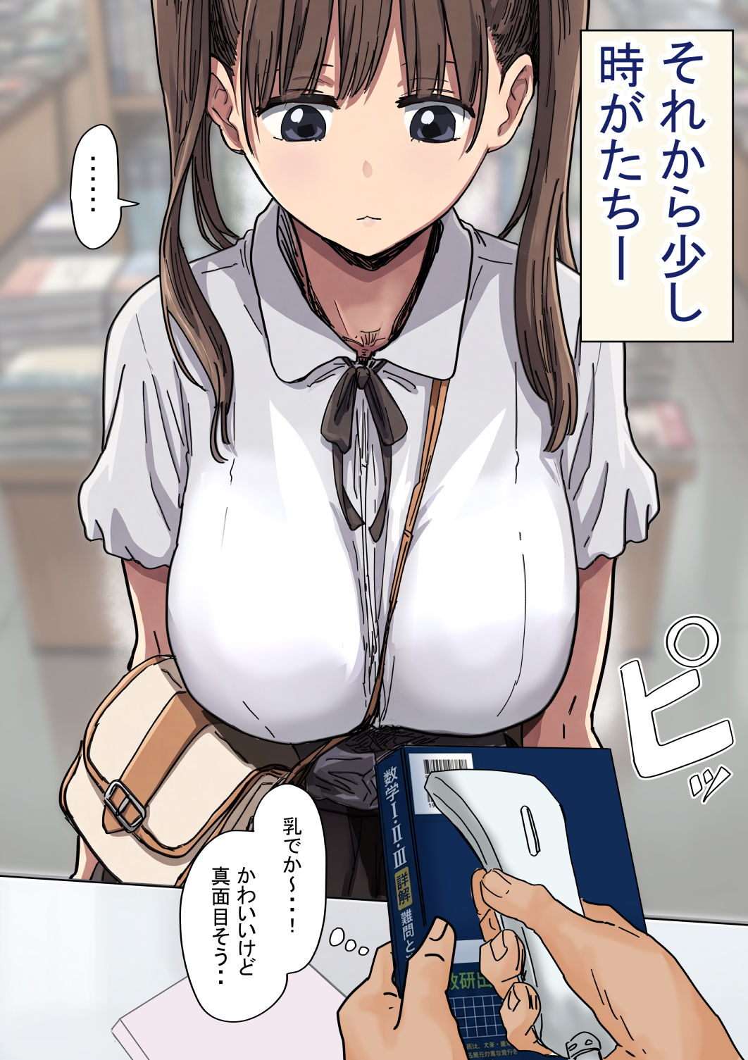 罰カノ2〜ムッツリ広瀬ちゃんの逆襲〜 画像2