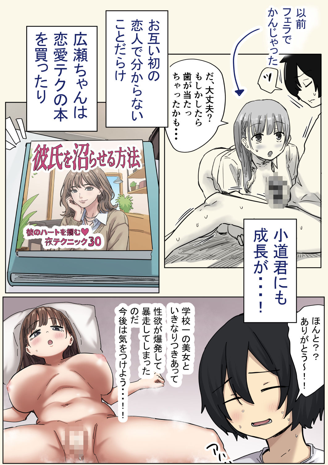 罰カノ2〜ムッツリ広瀬ちゃんの逆襲〜 画像3