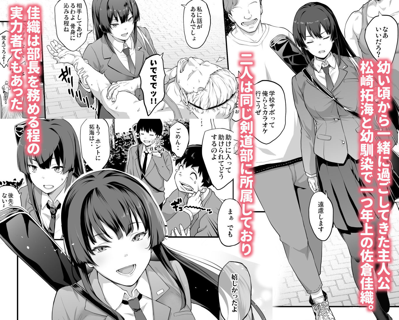 剣道部主将で幼馴染の美人で強い僕の彼女が、チャラ男にあっさり堕とされるわけがない 画像1