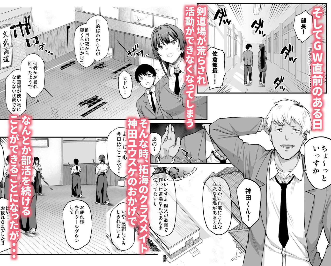 剣道部主将で幼馴染の美人で強い僕の彼女が、チャラ男にあっさり堕とされるわけがない 画像3
