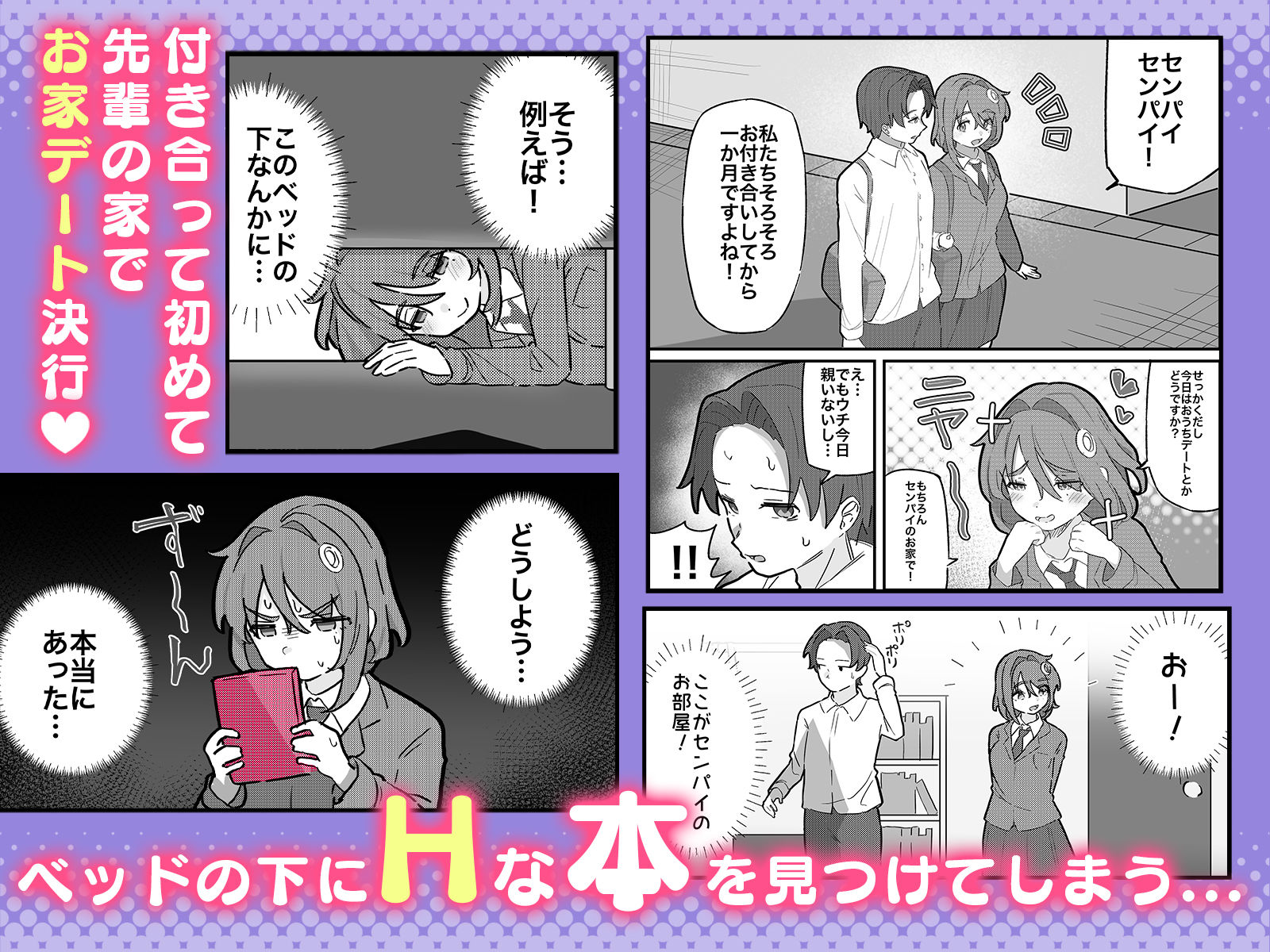 何年経ってもセンパイに勝てない生意気後輩ちゃん〜Hな総集編〜 画像1