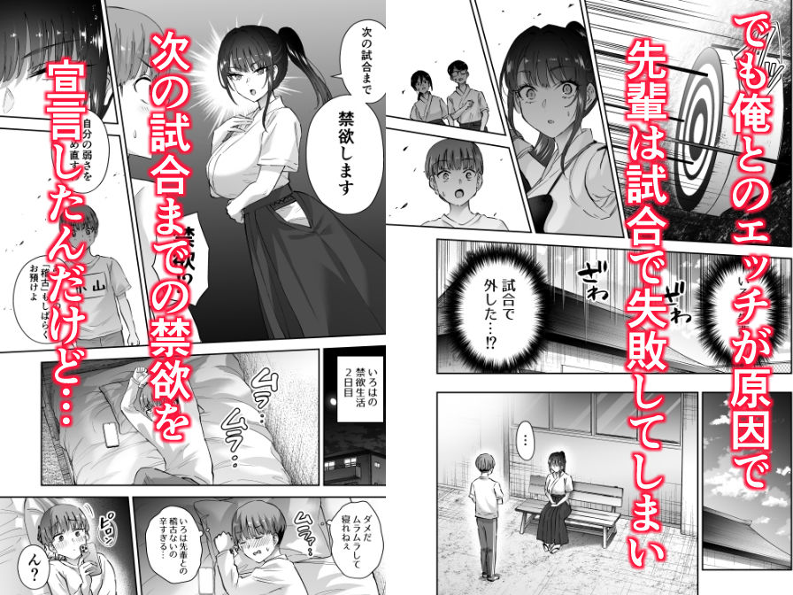 実はむっつり弓道部の先輩が俺にだけHをシかけてくる2立目 画像2
