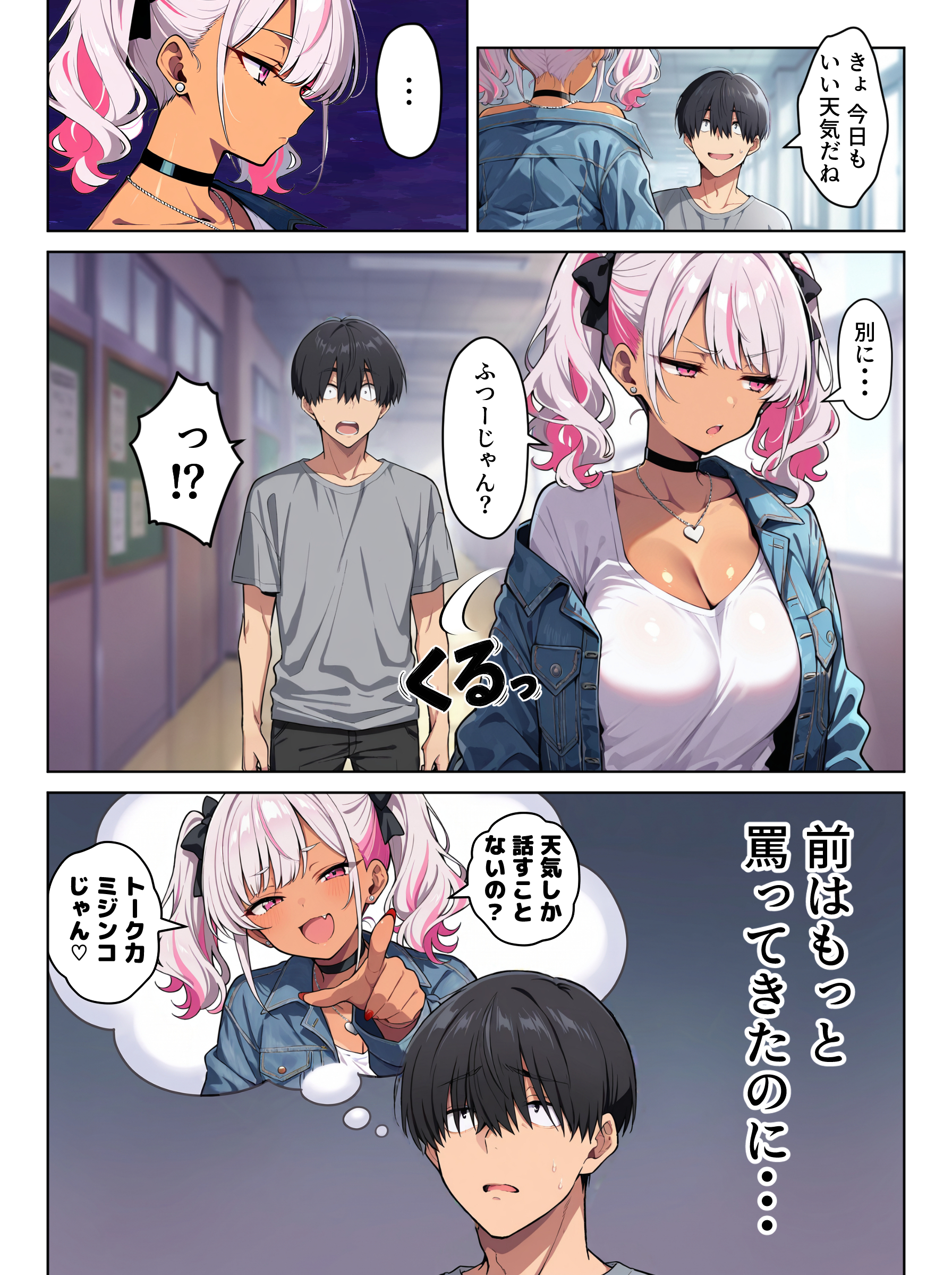 ギャル上等〜「セックスOK」の恋愛リアリティーショーで童貞がハーレム王になる話〜 体験版8