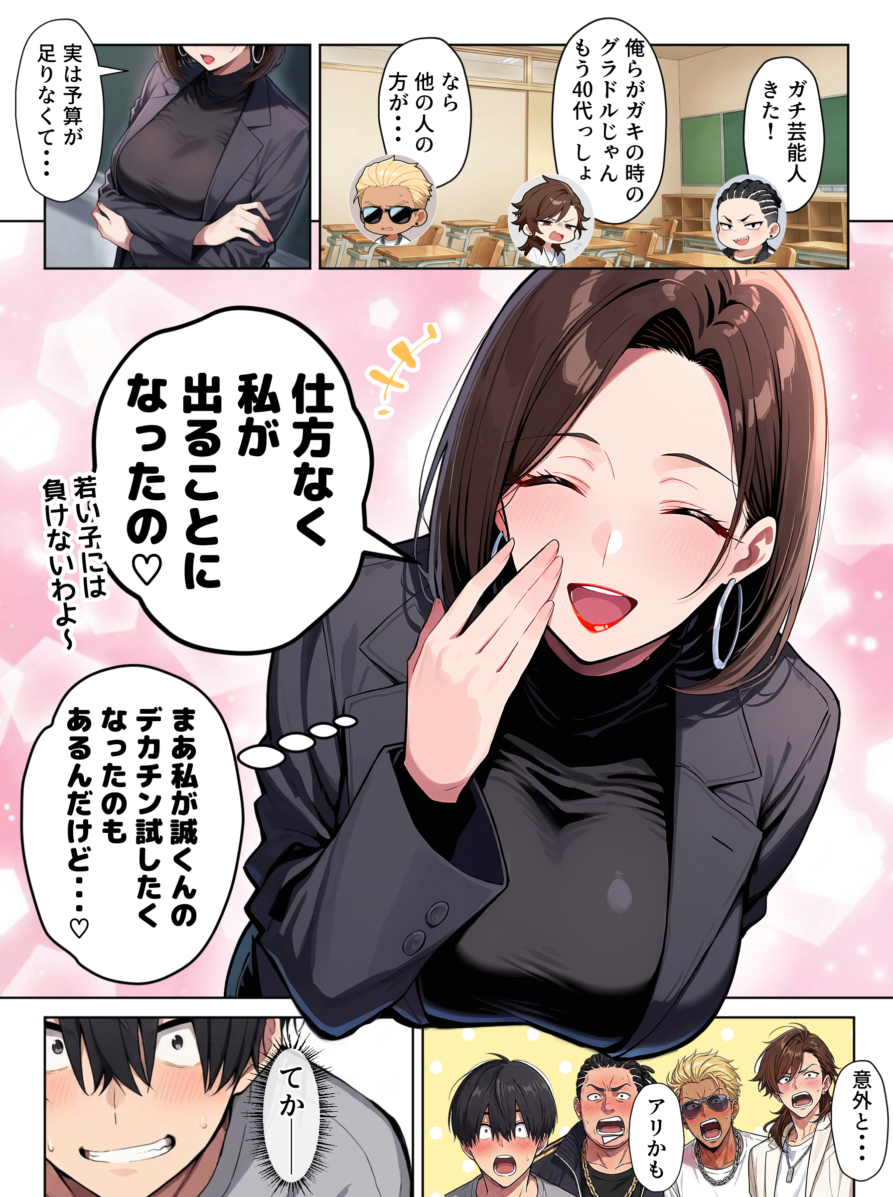 ギャル上等〜「セックスOK」の恋愛リアリティーショーで童貞がハーレム王になる話〜 体験版14