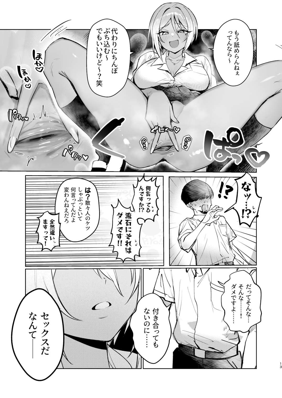 ケツ穴カツアゲに夢中なギャルさんはイラムラアナニーが止まらない！ 画像10