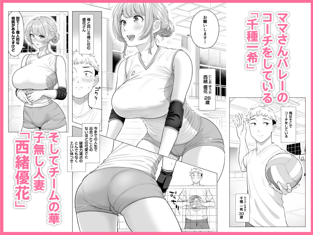 ママさんバレーなのにママじゃないからママにしてっ！！ 画像2