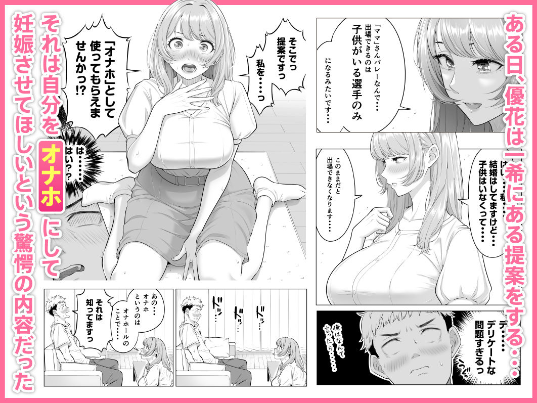 ママさんバレーなのにママじゃないからママにしてっ！！ 画像3